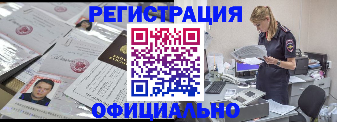 прописка для кредита в Пласте