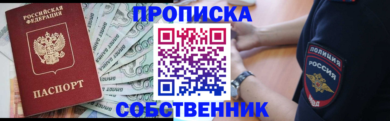 временная регистрация для всех в Пласте