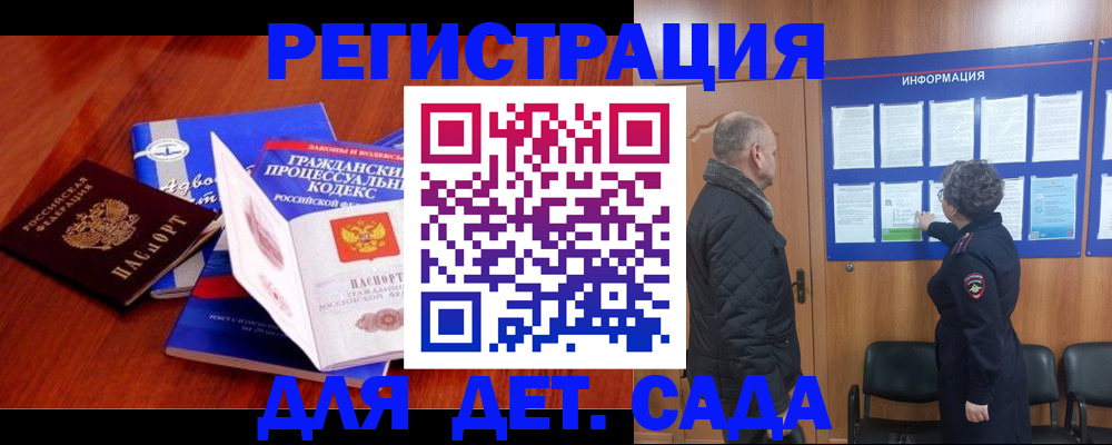 прописка 2025 в Пласте