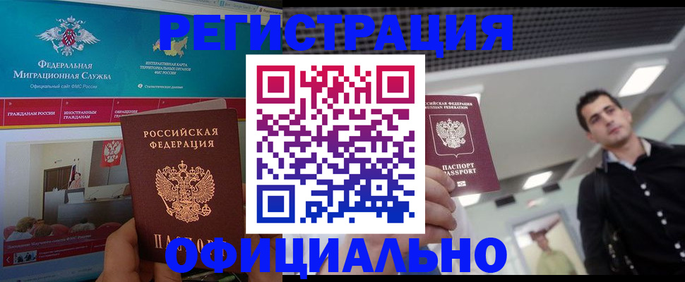 временная регистрация законно в Пласте