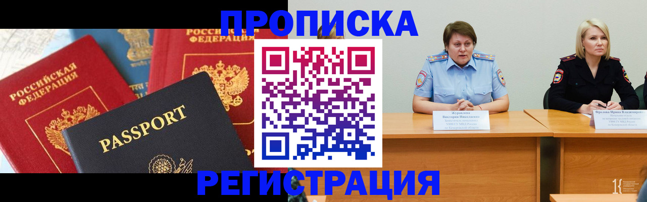 прописка для военкомата в Пласте