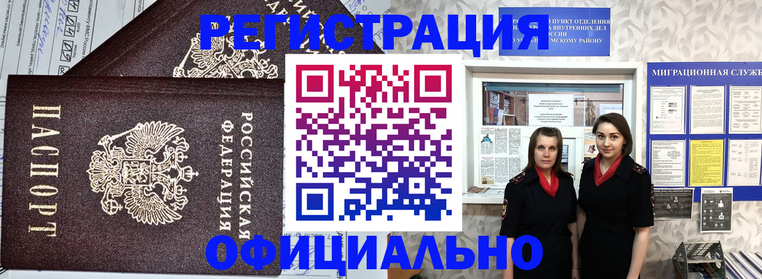 временная регистрация для всех в Пласте